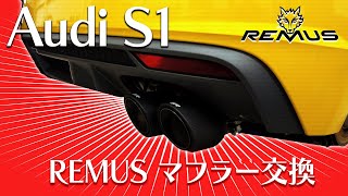 [Audi S1 REMUS Exhausts]アウディS1にレムスマフラー装着の模様をご紹介！まぁ結果マジでええ音になって良かったなぁ。素敵で上品な奥様方でも耐えられるおすすめのマフラーとなります。