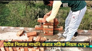 How To Make Build 9 Inch Bricks Pillar and Parapet Compound Wall with Amazing plumb check Technique