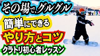 グラトリ初心者レッスン⚡️ゼロドライブスピンのやり方のコツと練習方法