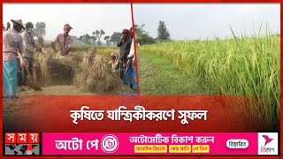 মেহেরপুরে এক জমিতে বছরে চার ফসল | Meherpur Agriculture | Mechanization in Agriculture | Somoy TV