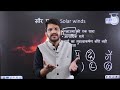 evolution of earth part 1 i class 06 i geography i studyiq ias hindi