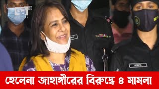 'হেলেনা জাহাঙ্গীর তার কথিত আইপি টিভির মাধ্যমে চাঁদাবাজি করতো' | Helena Jahangir | News | Ekattor TV