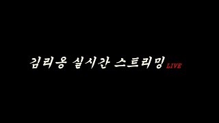 [ 리니지M ] 무과금 . !!  늦었습니다...