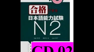 JLPT N2 - 完全にできる N2 --CD 02 --解答付き