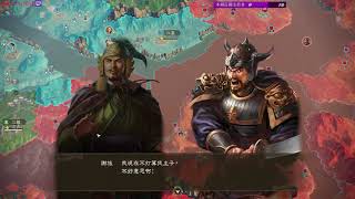 三國志14｜Twitch唯一腦粉開玩-06 ｜拉法