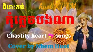 កុំភ្លេចបងណា, Kom Plech Bang Na, Ky Savin, Khmer song , cover by Nhem Huot