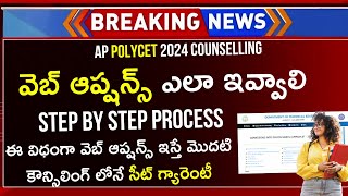 AP Polycet Counselling 2024 Web Options Step By Step Process | AP Polycet Web Options 2024