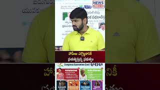 Ponguleti About 6 Guarantees | Revanth Reddy | Congress Schemes | News Line Telugu