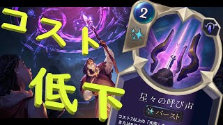 【LoR】あらゆる場所バフでコストを半分に！天空が半分に！でも天と空で別れても言葉的にはそんなに変わらない気もする【エターナル】