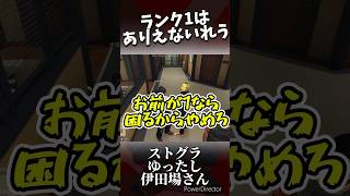 伊藤ぺいん先輩に有能過ぎてランク1をやめろと言われる伊田場れう。 #レウクラウド切り抜き #ストグラ切り抜き