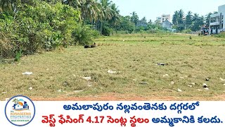 NNLYAMP0344 - 4.17 Cents West Facing Land For Sale - Residential Area - Amalapuram