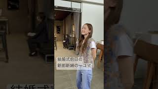 岡山市　結婚式場　結婚式前日の様子　ゲストの皆さんへ