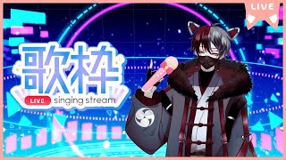 【歌枠】はじめてのよちよちうたわく【柊狐月/新人VTuber】