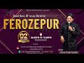 GOOD NEWS OF JESUS CHRIST IN FEROZEPUR WITH PASTOR HARJIT SANDHU {02-10-2024}