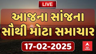 Evening Breaking News | આજ સાંજના સૌથી મોટા સમાચાર | ABP Asmita LIVE