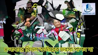 অবশেষে বিশ্বকাপ দল ঘোষণা করলো বাংলাদেশ,তামিমের বদলি নাঈম শেখ! !😱👀😡 #AROUND_BD_LIVE.