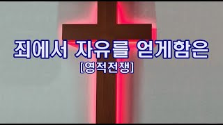 보혈찬송.주의보혈 .변찮는 주님의 사랑과외3곡[박수영로뎀나무ccm tree]