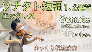 【ゆっくり模範演奏】ソナタ　ト短調　第1,2楽章(エックレス)Sonate 1st\u00262nd mov.(H.Eccles) [slow-tempo]