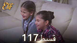 Elif Episode 117 - Urdu Dubbed | Turkish Drama