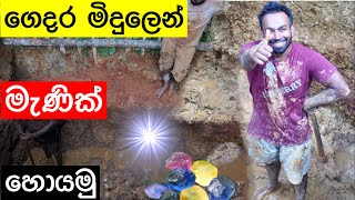 ගේ ඉස්සරහ මට හම්බුනු මැණික් ටික - I  Found Gemstones In Backyard #gemstone #sapphire  #ceylongems