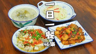 80块三菜一汤，鲈鱼焖豆腐，剁椒鱼头，清炒萝卜丝，豆腐鱼汤