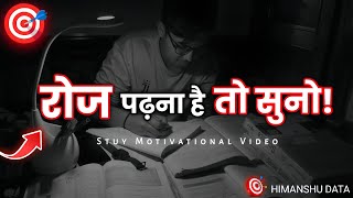 📚 रोज पढ़ना है तो सुनो📈 | Exam Result Score 90+😭 | Students motivational video | motivational video