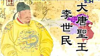 【歷史傳奇】《李世民》第22集 一個推心置腹 一個心懷疑忌 下