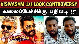 Viswasam First Look Controversy | Director Mohan Reply Video To Valaipechi | Ajith Kumar