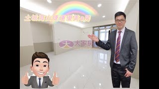 🔥土城區海山捷運3房🔥🌈大家房屋金城店秉陞🌈0970919520🌟房屋買賣不動產歡迎委託🌟