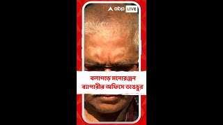 মুখ খোলার পরেই বলাগড়ে মনোরঞ্জন ব্যাপারীর অফিসে ভাঙচুর