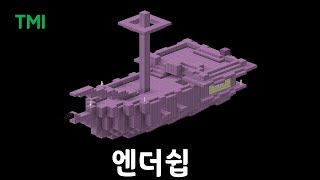 엔더쉽에 대해 알고있니?