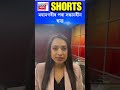 guwahati news মহানগৰীৰ পৰা সন্ধানহীন ছাত্ৰ shorts n18s