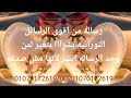 رساله من اقوى الرسائل النورانيه بشرااا بتغير القدر لمن وجد الرساله ابشر لأنها مش صدفه