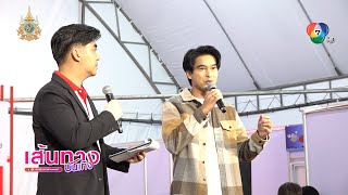 อ๊อฟ ชนะพล ร่วมงานกาชาด ประจำปี 2567