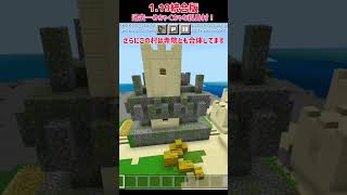 1.19史上最もヤバい孤島村ww【マイクラ】【ゆっくり実況】 #shorts #マイクラ #シード値