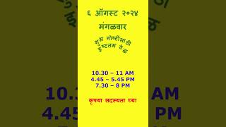 चांगला वेळ August 6 2024 #चांगले #वेळ #astrology #news #trending #viral #vibes #marathi #feedshorts