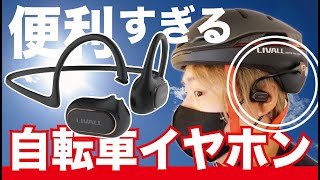 新 サイクリング・自転車通勤を最強リモコンと合わせて劇的に変える！？全く新しい2wayイヤホン！【クラウドファンディング】『LTS21』