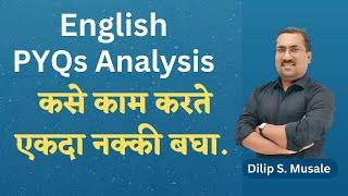 English PYQs Analysis कसे काम करते? एकदा नक्की बघा.