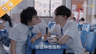 《少年派》学霸郭俊辰VS学渣赵今麦 Growing Pain【芒果TV独播剧场】