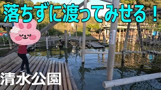 アラフォーたちの競演【清水公園】【フィールドアスレチック】