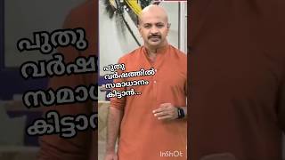 പുതുവർഷത്തിൽ toxic ആൾക്കാരെ മാറ്റി നിർത്തു #trending #ytshorts #shortvideo #viralvideo