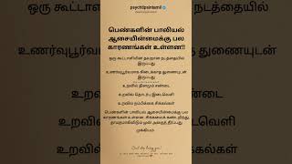 உங்கள் துணையுடன் வெளிப்படையாகப் பேசவும், உங்கள் உறவை மேம்படுத்தவும் முயற்சிக்க  #psychtipsintamil