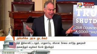 டொனால்ட் டிரம்ப் அதிபராக பதவியேற்று ஓராண்டு நிறைவடைந்த நாளில் அமெரிக்க அரசு முடங்கியது