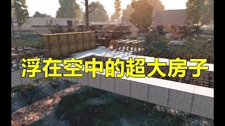 在墓地旁建造超大浮空庇护所！躲避僵尸！【七日杀我还活着】第十一期