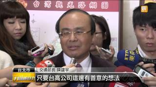 【2015.02.03】破產轉圜？交長:高鐵可提善意想法 -udn tv