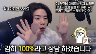 헷갈릴수 없게 상대방의 마음을 알아내는 방법