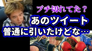 アールの怒ったツイートに語るボンちゃん「あれは相手の人がいたたまれなかったよ…」