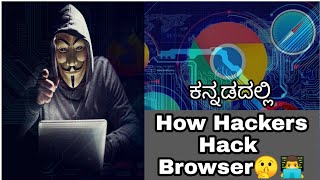 [Kannada]- How |-|ackers |-|ack your browsers ? || -By Script Kiddie