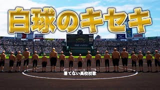 春夏連覇目指して！！【白球のキセキ】【プロスピ2024】【アカgames】