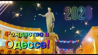 РОЖДЕСТВО В ОДЕССЕ 2020❗️ДЕРИБАСОВСКАЯ❗️ОПЕРНЫЙ ТЕАТР❗️CHRISTMAS IN ODESSA❗️